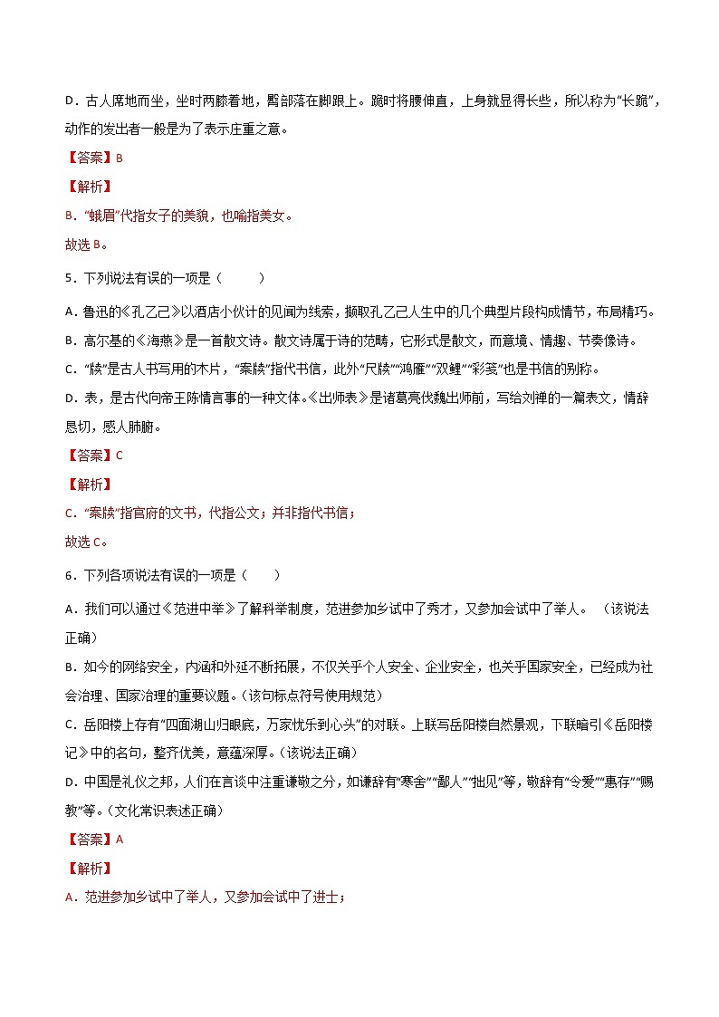 专题03：文学文化常识（三）-【回归课本】2022年中考语文教材基础知识专项训练（解析版）第3页