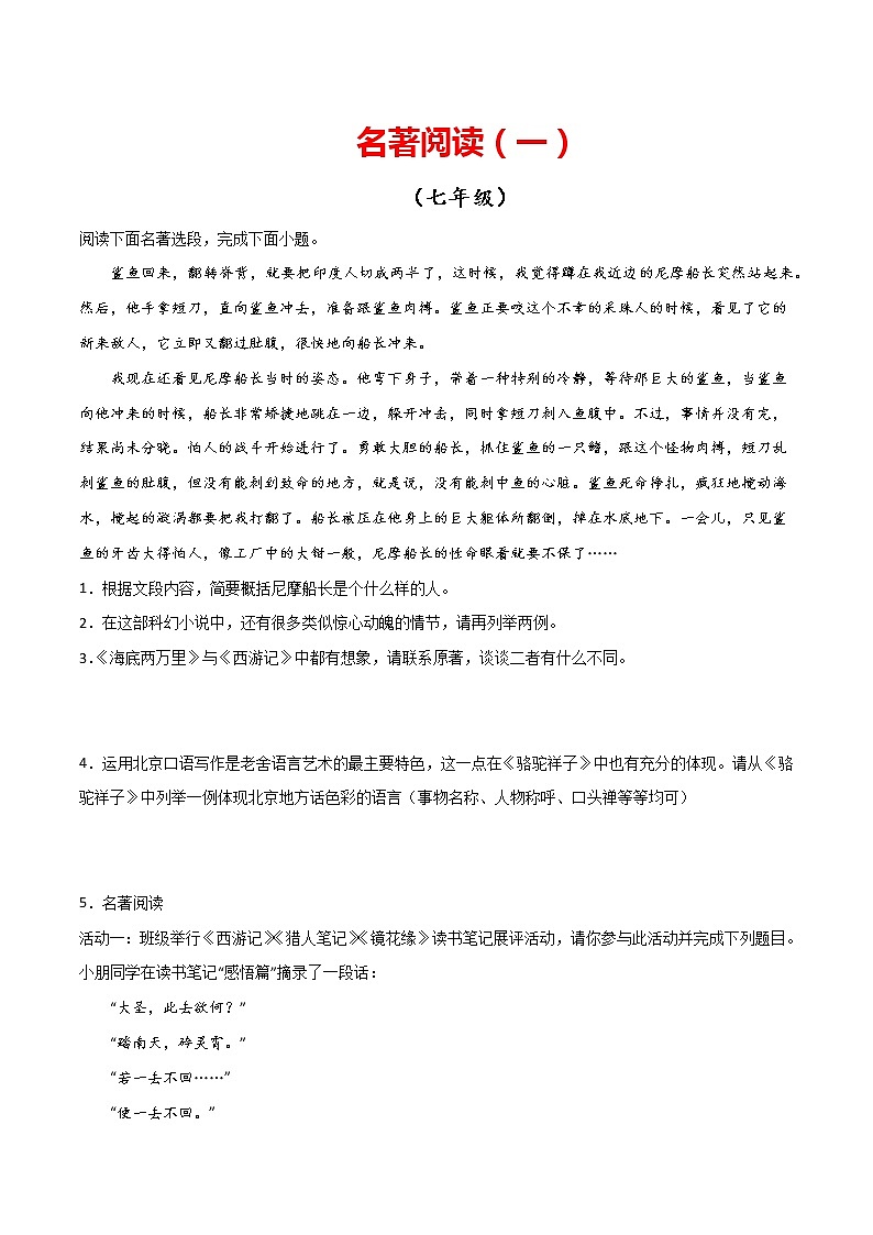 专题04：名著阅读（一）-【回归课本】2022年中考语文教材基础知识专项训练01