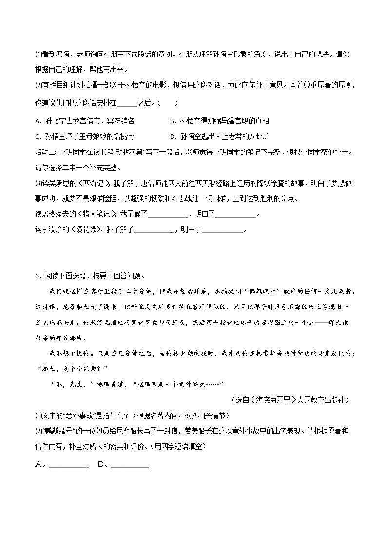 专题04：名著阅读（一）-【回归课本】2022年中考语文教材基础知识专项训练02