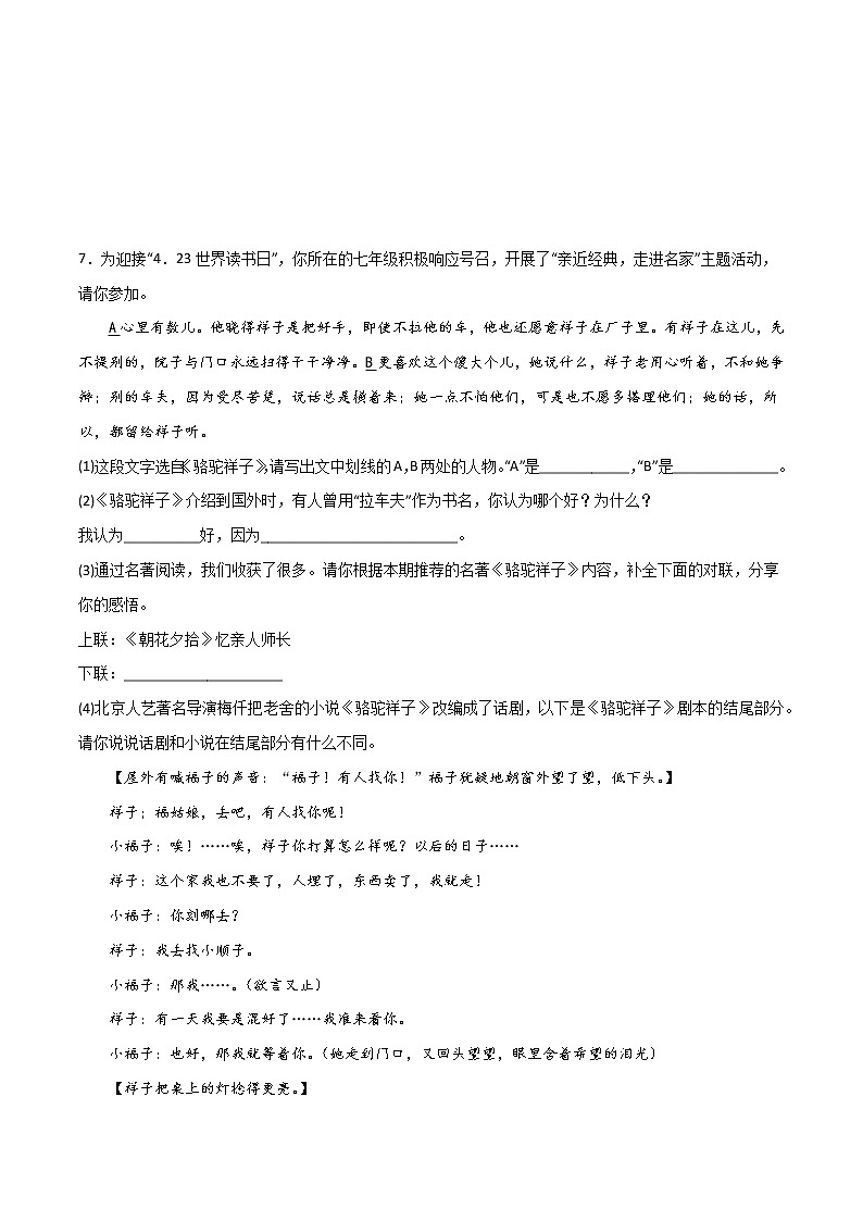 专题04：名著阅读（一）-【回归课本】2022年中考语文教材基础知识专项训练03