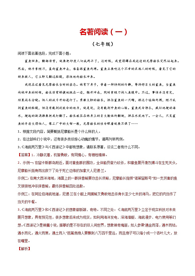 专题04：名著阅读（一）-【回归课本】2022年中考语文教材基础知识专项训练01