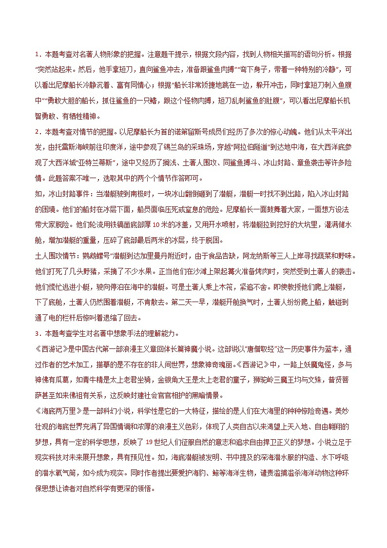 专题04：名著阅读（一）-【回归课本】2022年中考语文教材基础知识专项训练02