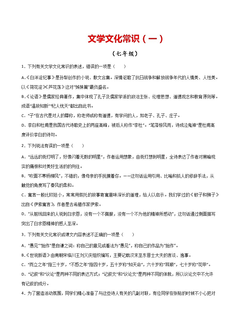 专题03：文学文化常识（一）-【回归课本】2022年中考语文教材基础知识专项训练（原卷版）第1页