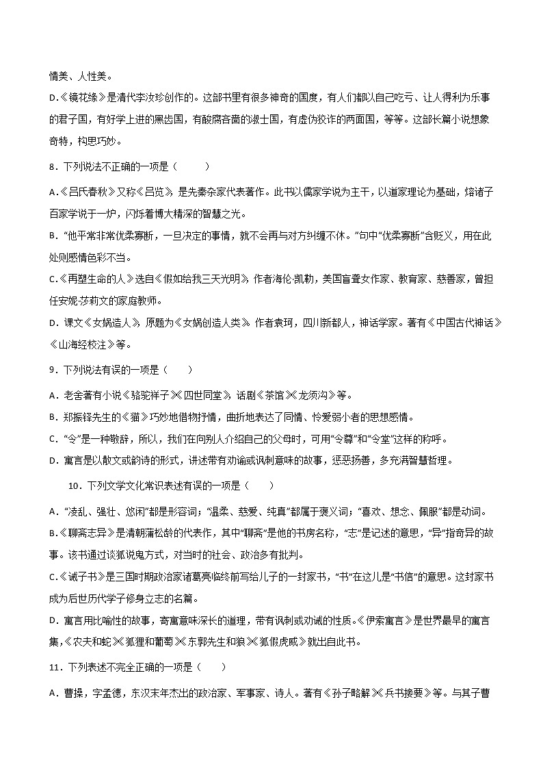 专题03：文学文化常识（一）-【回归课本】2022年中考语文教材基础知识专项训练（原卷版）第3页