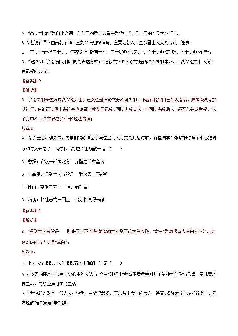 专题03：文学文化常识（一）-【回归课本】2022年中考语文教材基础知识专项训练（解析版）第2页