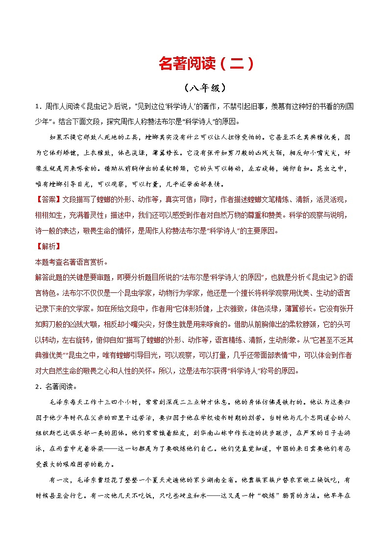 专题04：名著阅读（二）-【回归课本】2022年中考语文教材基础知识专项训练（解析版）第1页