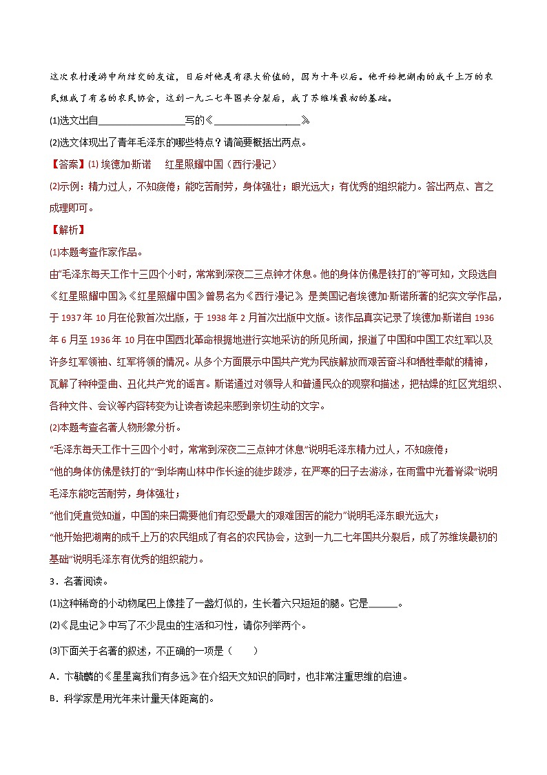专题04：名著阅读（二）-【回归课本】2022年中考语文教材基础知识专项训练（解析版）第2页