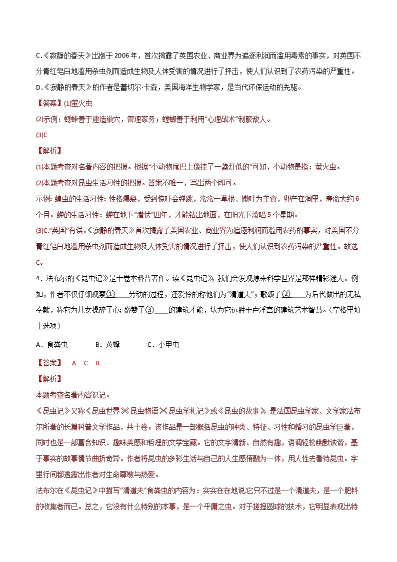 专题04：名著阅读（二）-【回归课本】2022年中考语文教材基础知识专项训练（解析版）第3页