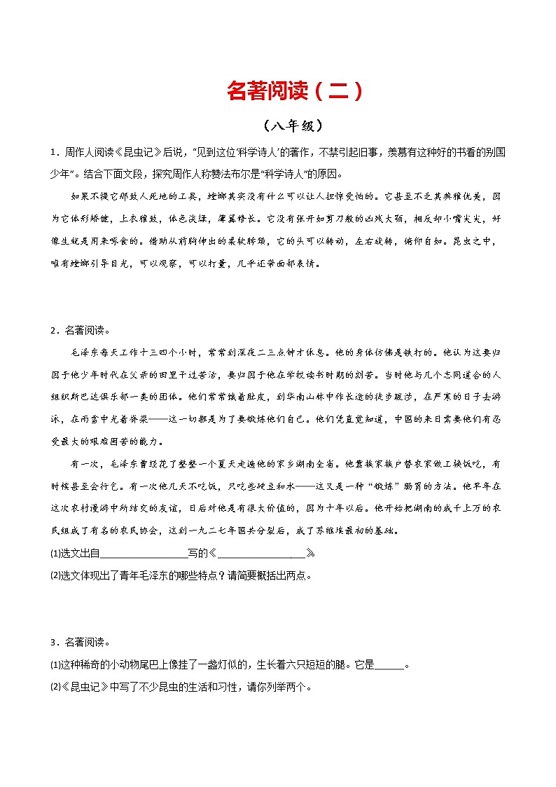 专题04：名著阅读（二）-【回归课本】2022年中考语文教材基础知识专项训练（原卷版）第1页