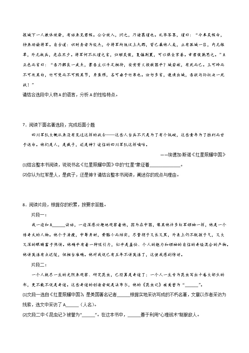 专题04：名著阅读（二）-【回归课本】2022年中考语文教材基础知识专项训练（原卷版）第3页