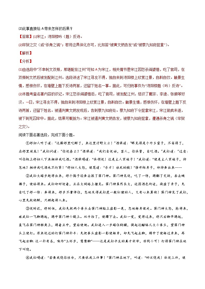 专题04：名著阅读（三）-【回归课本】2022年中考语文教材基础知识专项训练（原卷版）第2页