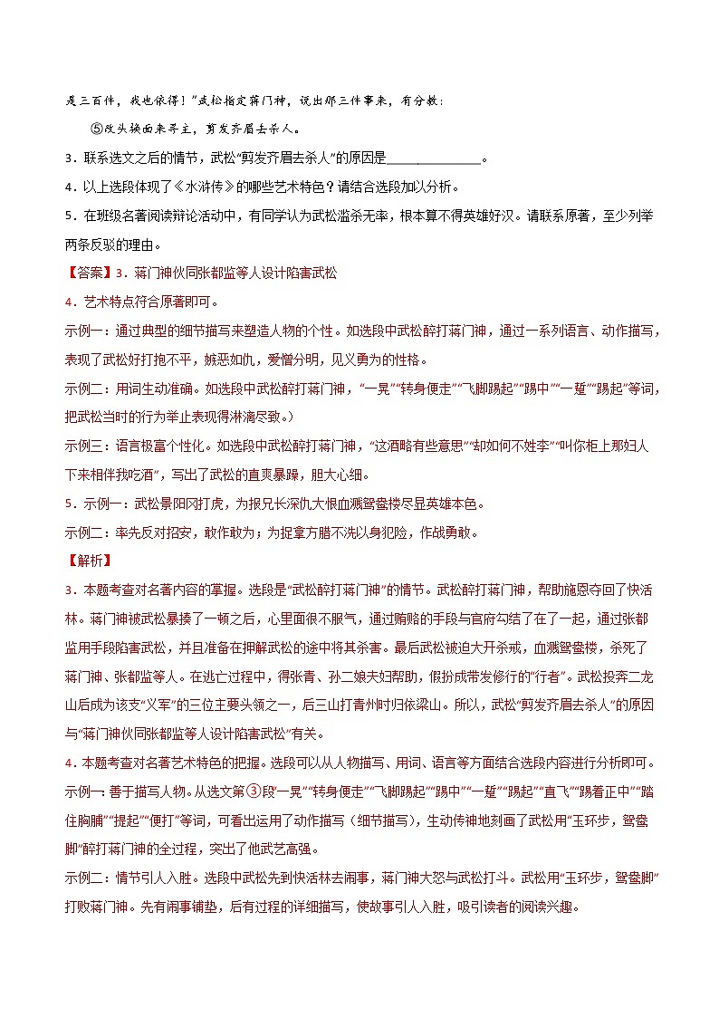 专题04：名著阅读（三）-【回归课本】2022年中考语文教材基础知识专项训练（原卷版）第3页