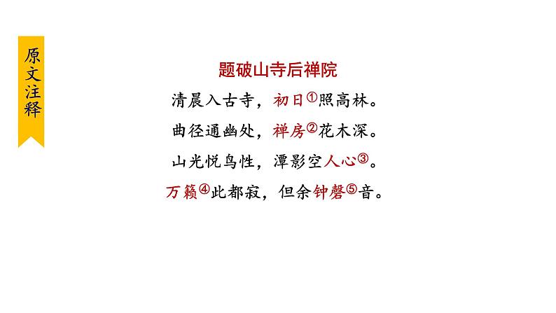 第六单元《课外古诗词诵读》课件2021-2022学年部编版语文八年级下册第2页