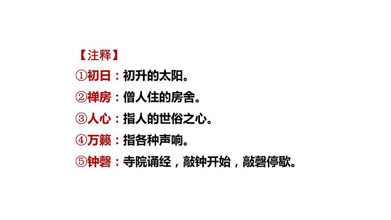 第六单元《课外古诗词诵读》课件2021-2022学年部编版语文八年级下册第3页