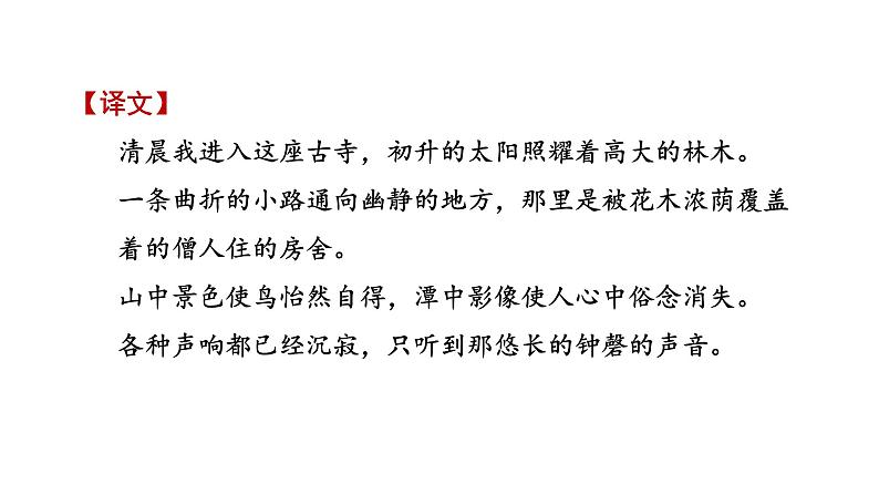 第六单元《课外古诗词诵读》课件2021-2022学年部编版语文八年级下册第4页