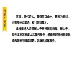 第六单元《课外古诗词诵读》课件2021-2022学年部编版语文八年级下册