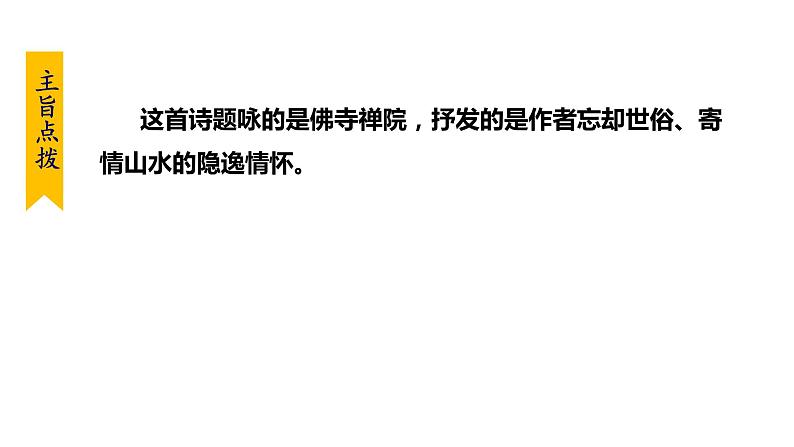 第六单元《课外古诗词诵读》课件2021-2022学年部编版语文八年级下册第6页