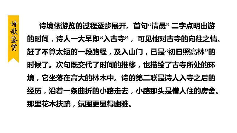 第六单元《课外古诗词诵读》课件2021-2022学年部编版语文八年级下册第7页