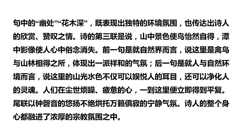 第六单元《课外古诗词诵读》课件2021-2022学年部编版语文八年级下册第8页