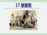 第17课《短文两篇》课件2021-2022学年部编版语文七年级下册