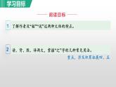 第17课《短文两篇》课件2021-2022学年部编版语文七年级下册