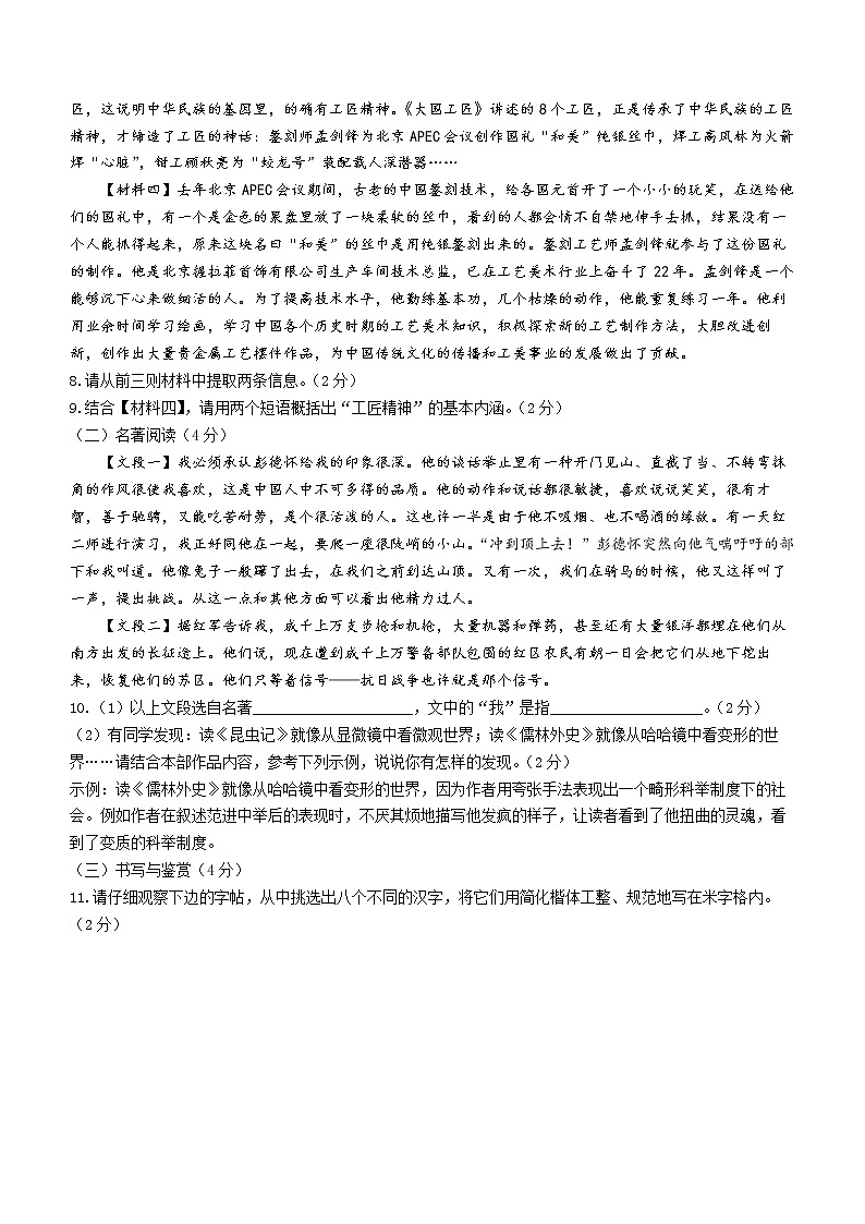 2022年云南省红塔区初中学业水平模拟语文试题（一）(word版含答案)03