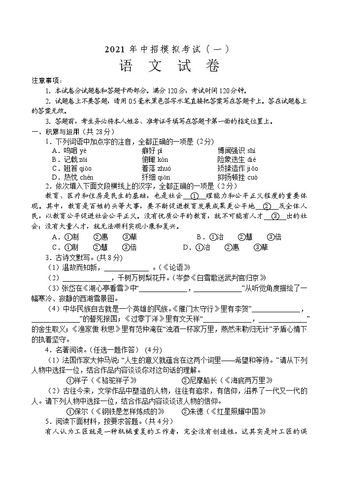 2021年河南省南阳市方城县中招模拟考试（一）语文试题01