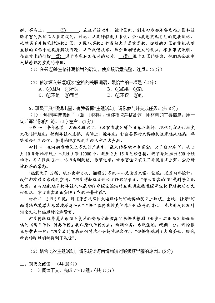 2021年河南省南阳市方城县中招模拟考试（一）语文试题02