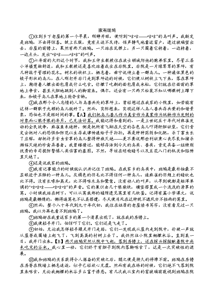 2021年河南省南阳市方城县中招模拟考试（一）语文试题03