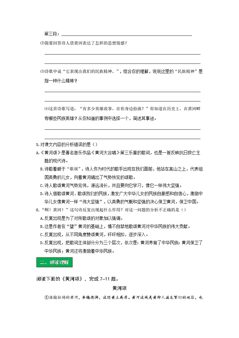 统编语文七年级下册第二单元《黄河颂》作业（第二课时）学案02