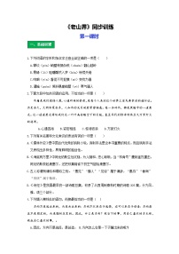 初中语文人教部编版七年级下册6 老山界优质第一课时学案设计