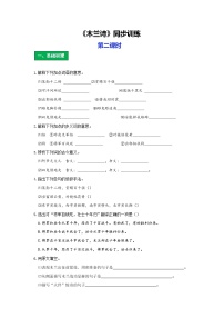 人教部编版七年级下册8 木兰诗精品第二课时学案