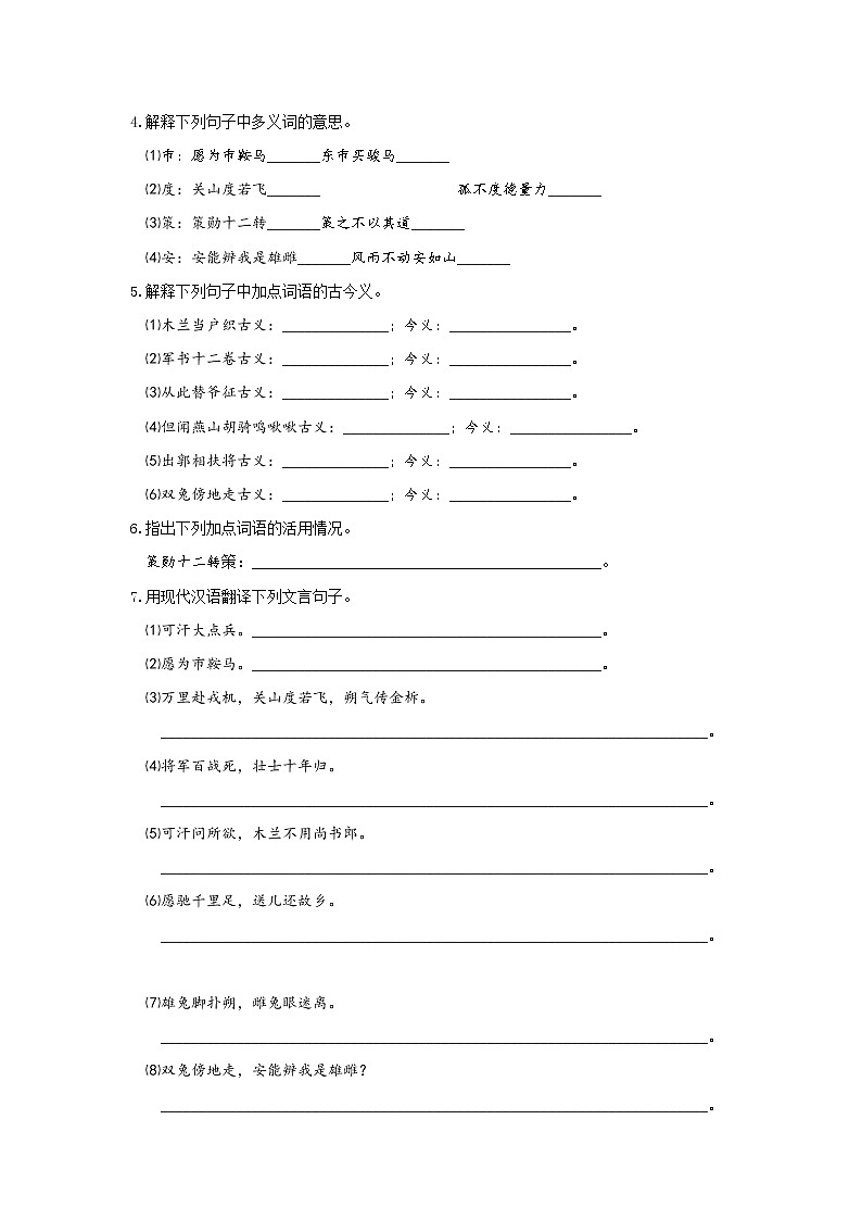 统编语文七年级下册第二单元《木兰诗》作业（第一课时）学案02