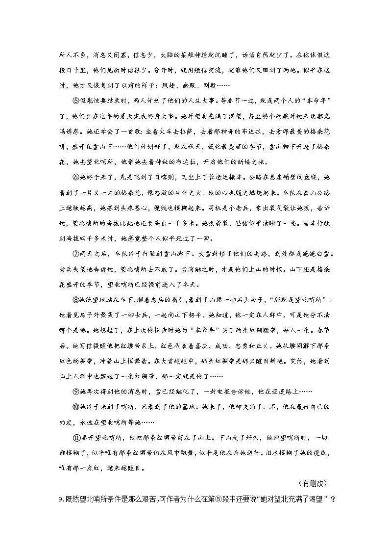 统编语文七年级下册第二单元《谁是最可爱的人》作业（第二课时）学案第3页