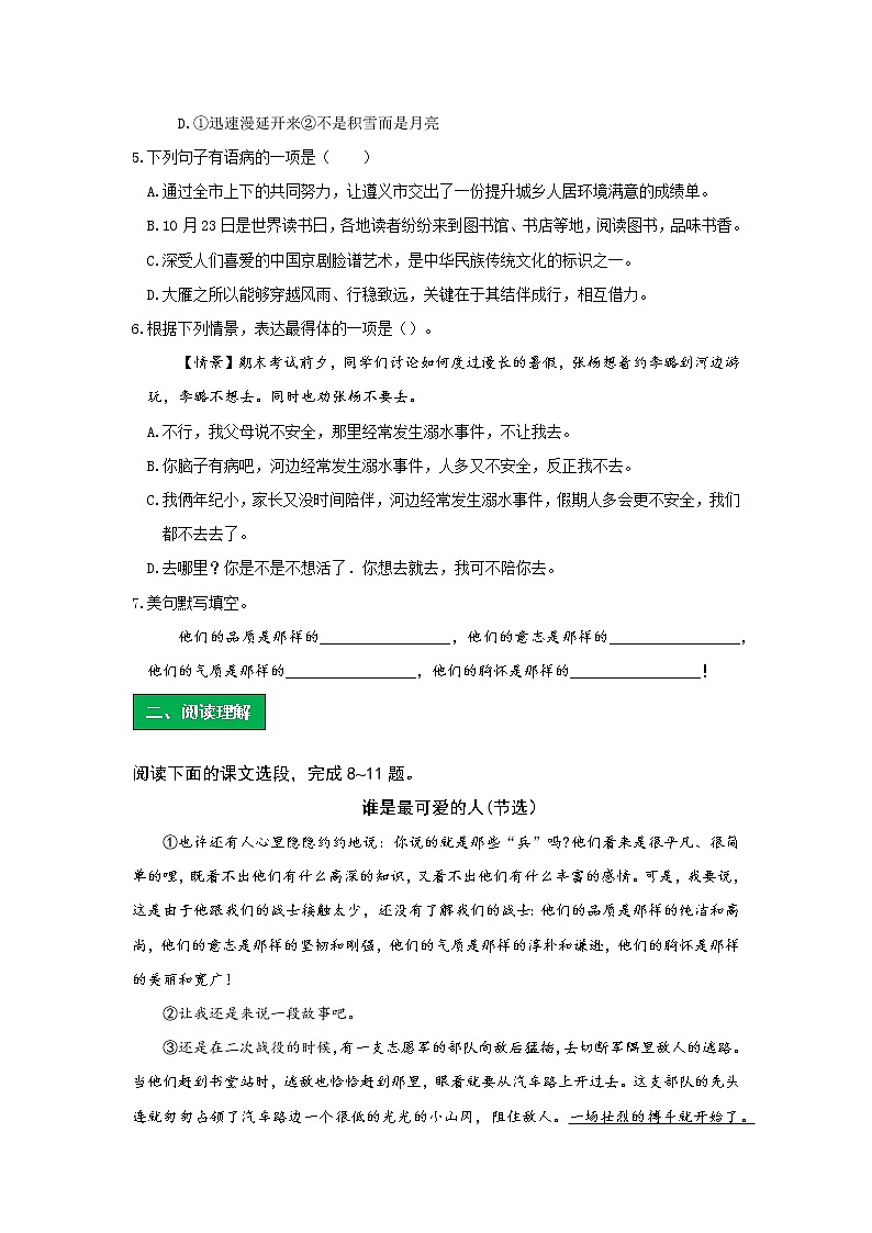 统编语文七年级下册第二单元《谁是最可爱的人》作业（第一课时）学案02