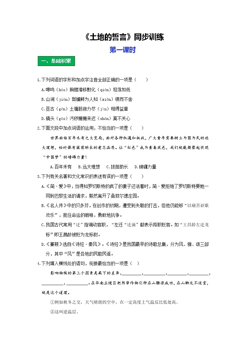 统编语文七年级下册第二单元《土地的誓言》作业（第一课时）学案01