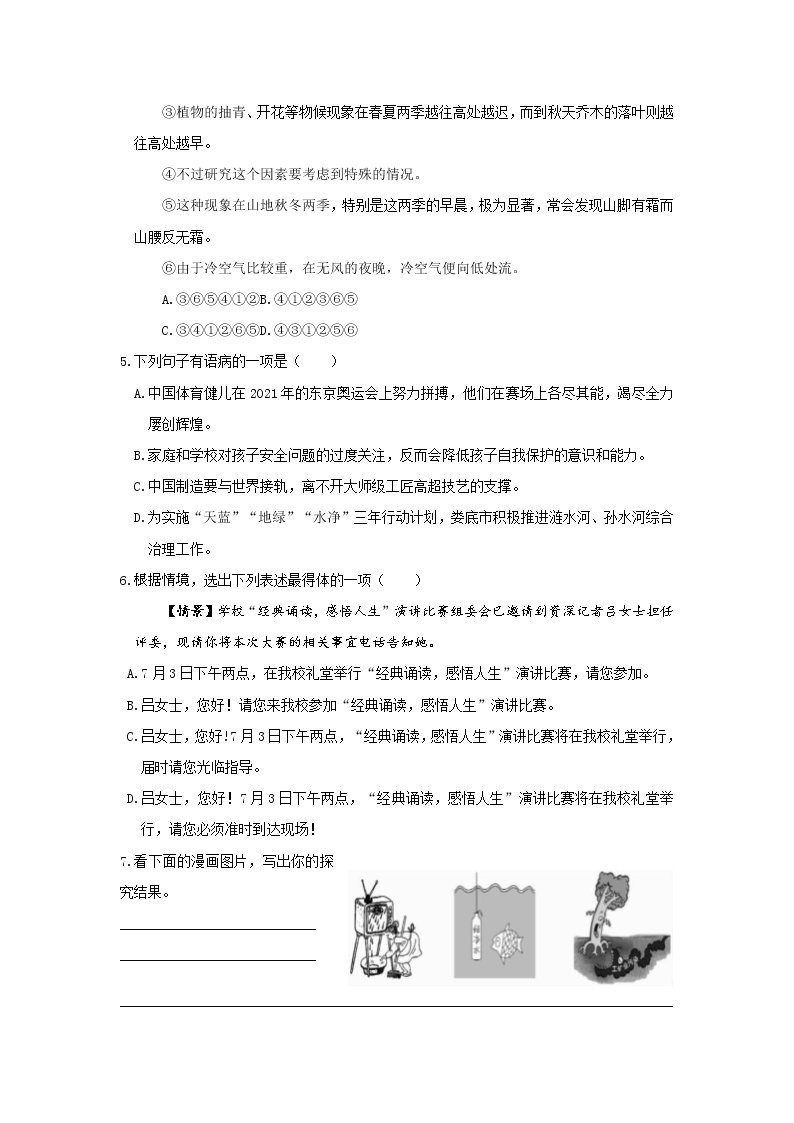 统编语文七年级下册第二单元《土地的誓言》作业（第一课时）学案02