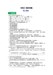 初中11 老王精品第二课时导学案