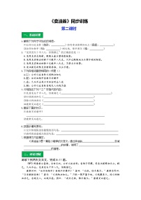 初中语文人教部编版七年级下册13 卖油翁优秀第二课时导学案