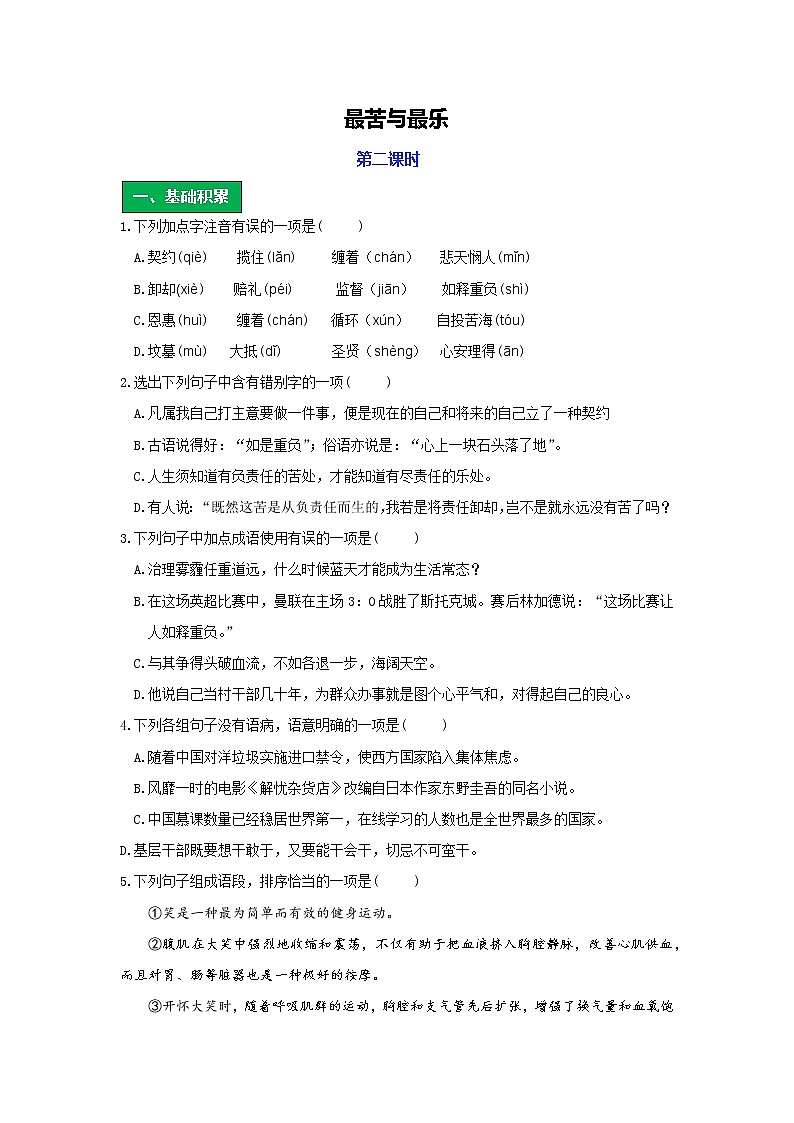 统编语文七年级下册第四单元《最苦与最乐》作业（第二课时）学案01