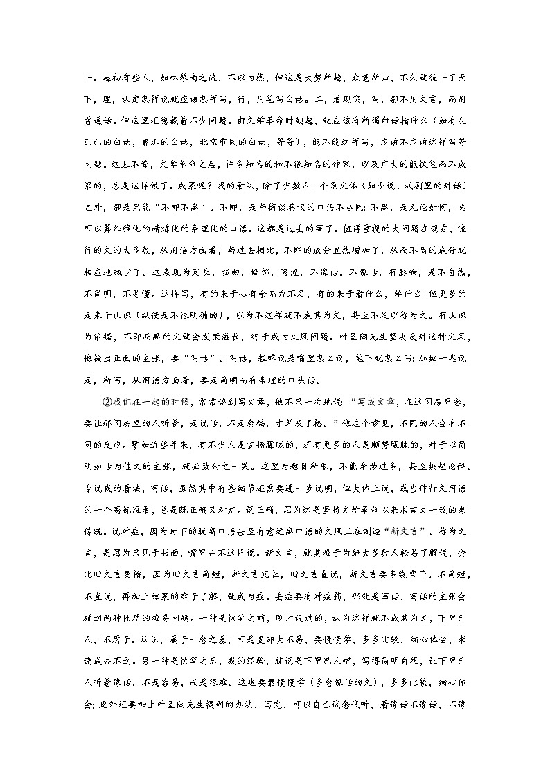 统编语文七年级下册第四单元《叶圣陶先生二三事》作业（第一课时）学案第3页