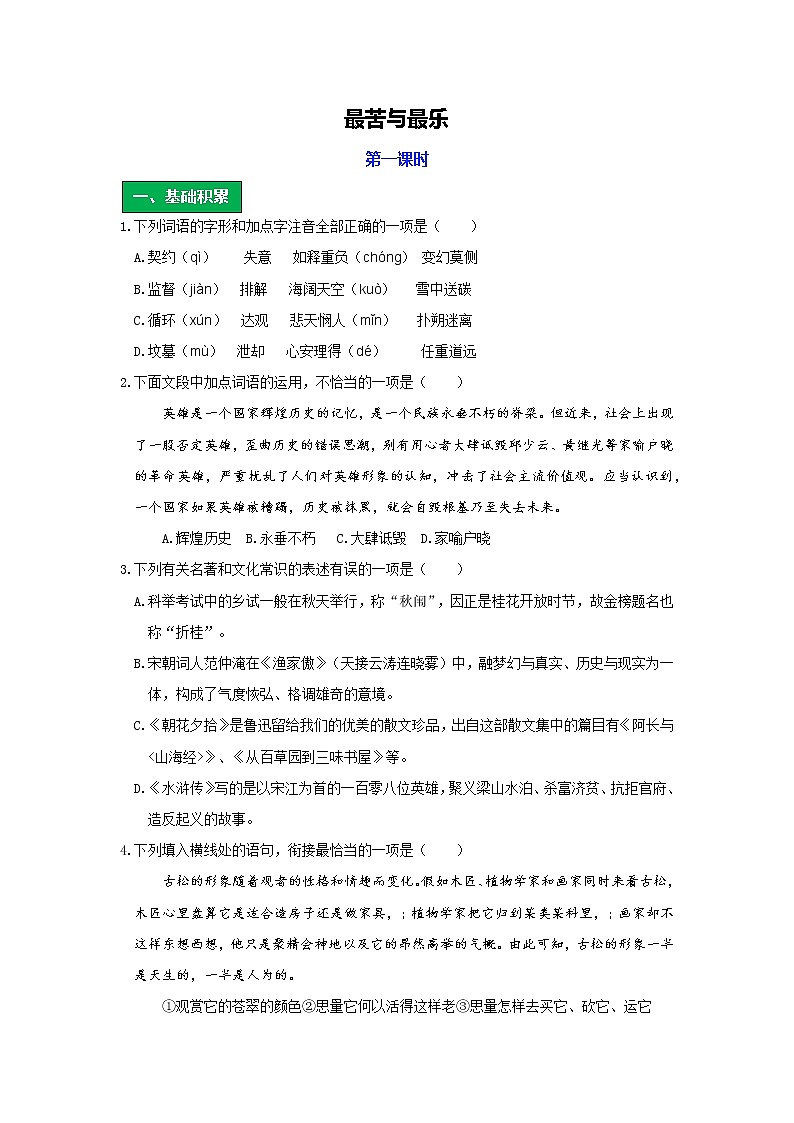 统编语文七年级下册第四单元《最苦与最乐》作业（第一课时）学案第1页