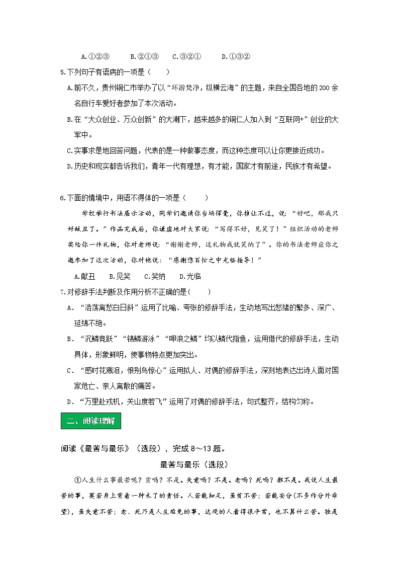 统编语文七年级下册第四单元《最苦与最乐》作业（第一课时）学案第2页