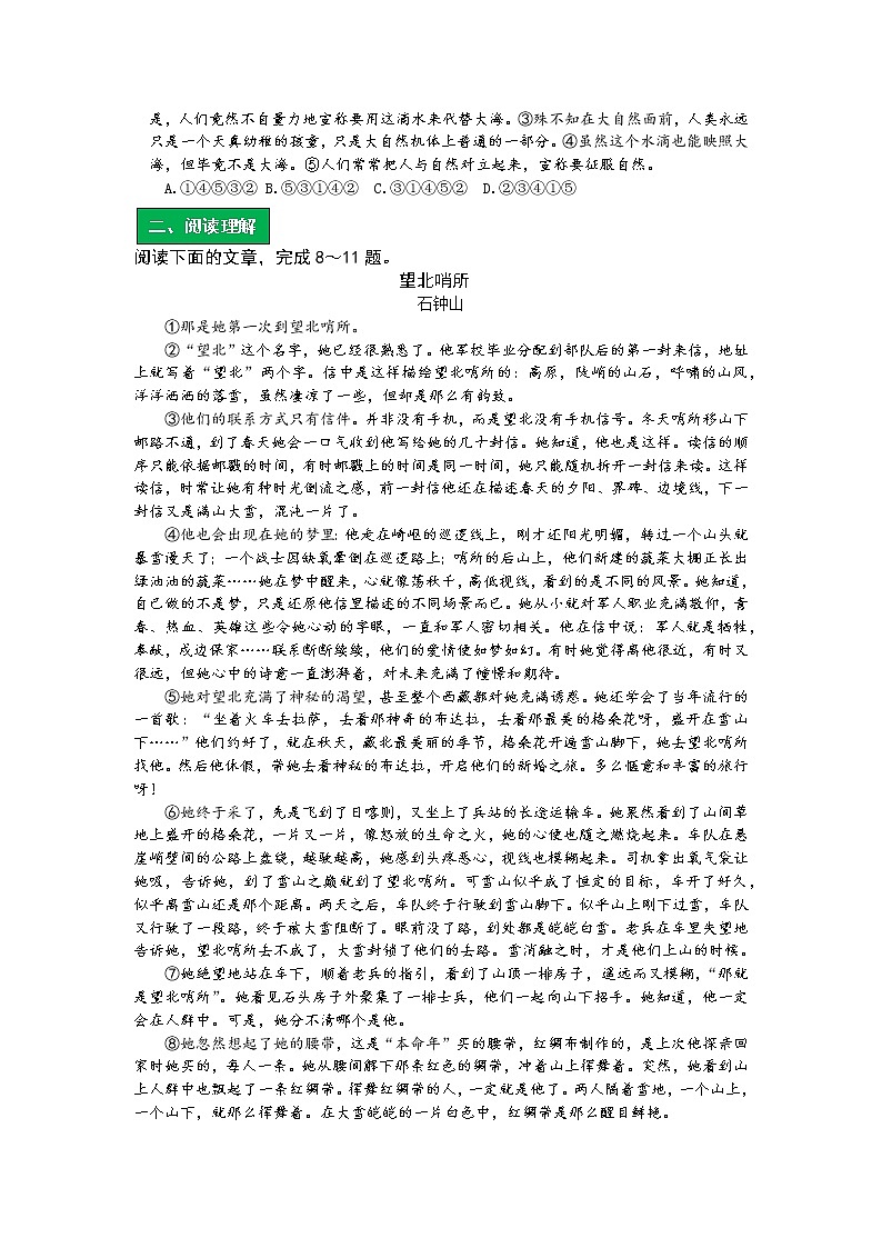 统编语文七年级下册第六单元《伟大的悲剧》作业（第二课时）学案第2页