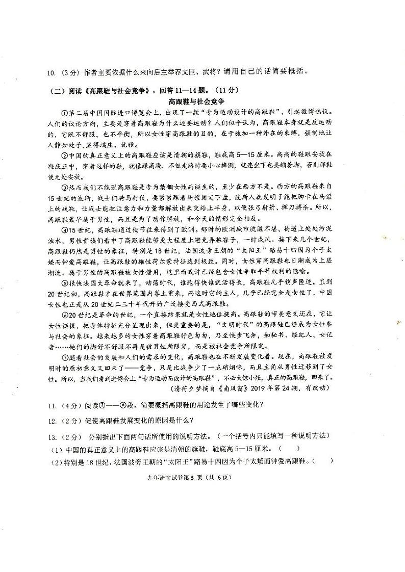 黑龙江省哈尔滨市道外区2022年中考一模语文试卷（含答案）03