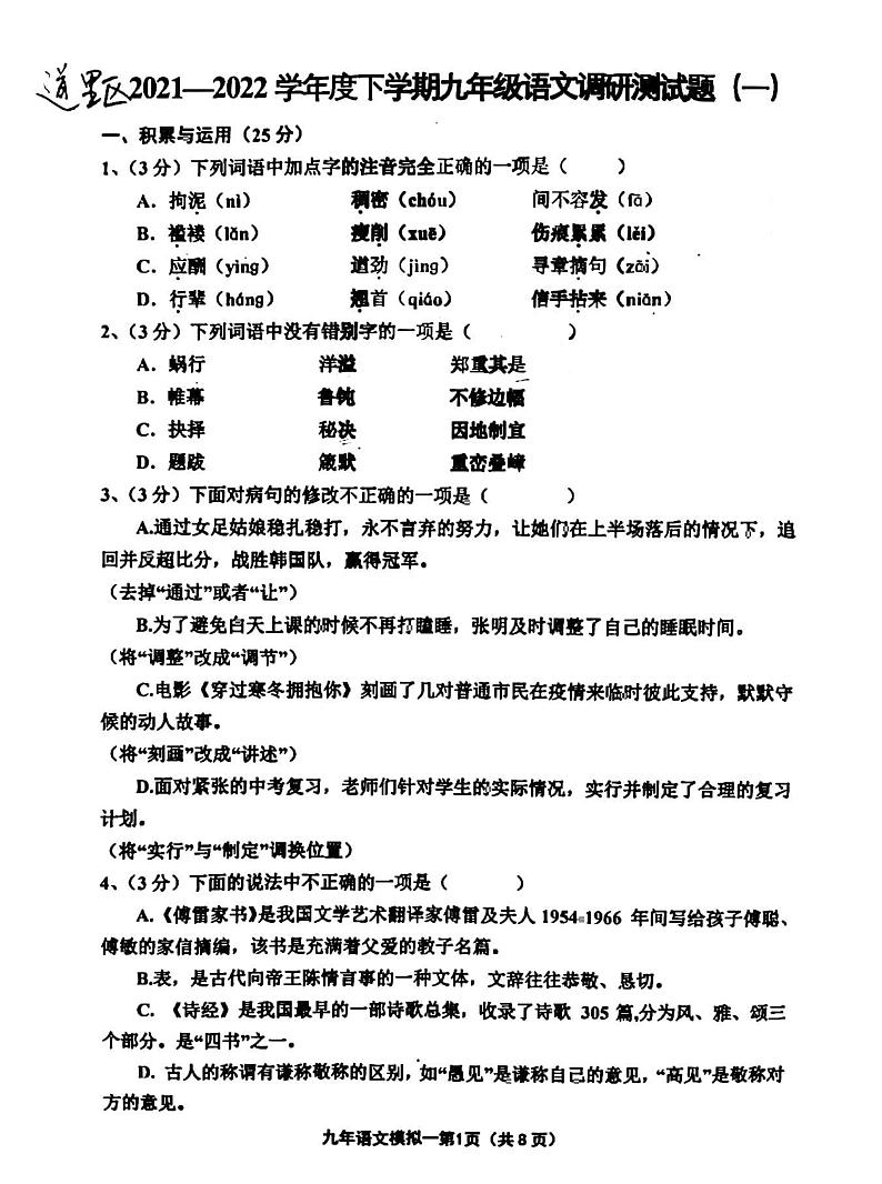 黑龙江省哈尔滨市道里区2022年中考一模语文试卷（含答案）第1页