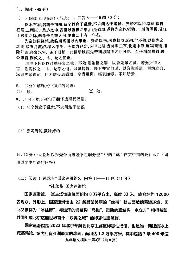 黑龙江省哈尔滨市道里区2022年中考一模语文试卷（含答案）第3页