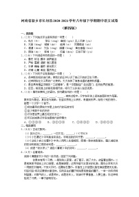 河南省新乡市长垣县2020-2021学年八年级下学期期中语文试卷