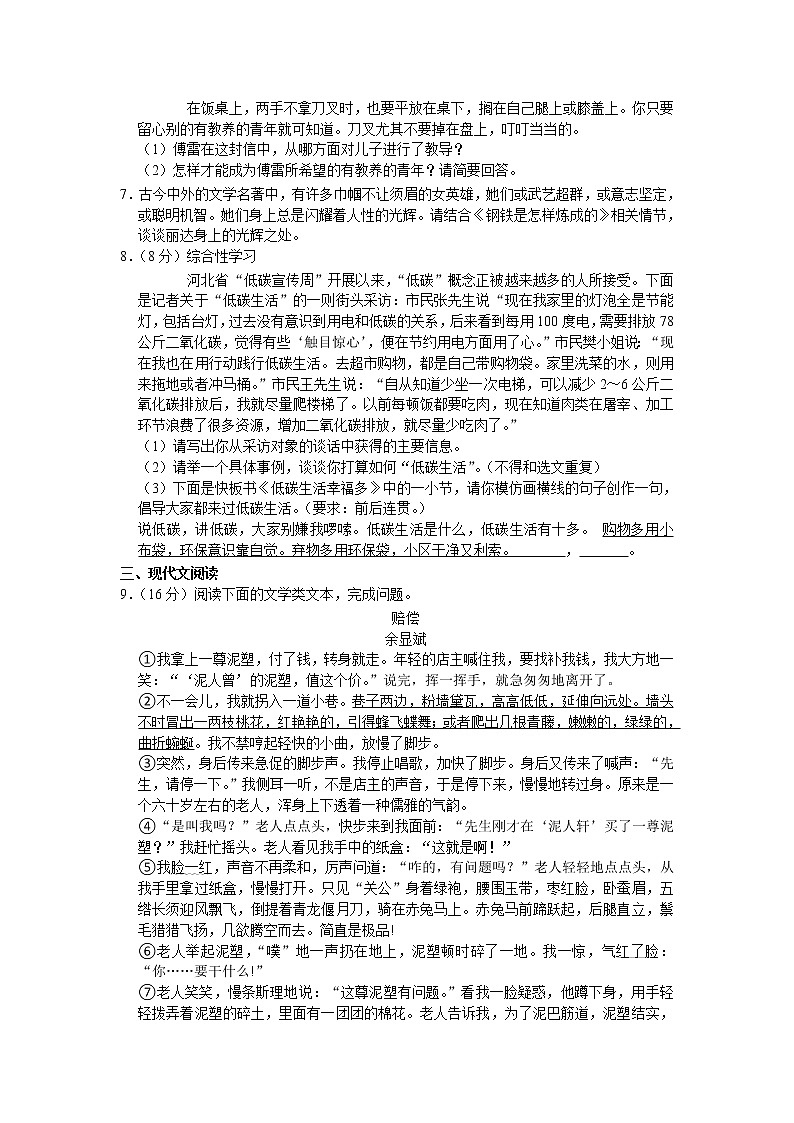 河南省新乡市长垣县2020-2021学年八年级下学期期中语文试卷第2页