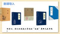 人教部编版八年级下册虽有嘉肴课文配套ppt课件